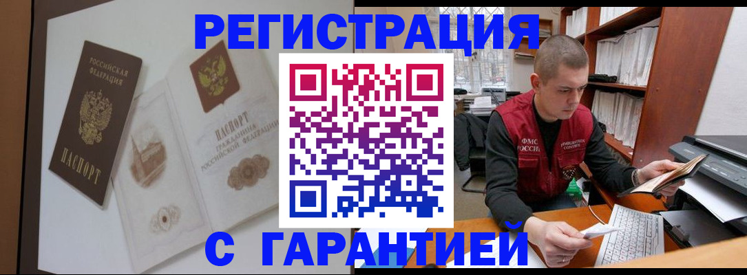 временная регистрация недорого в Заозёрске