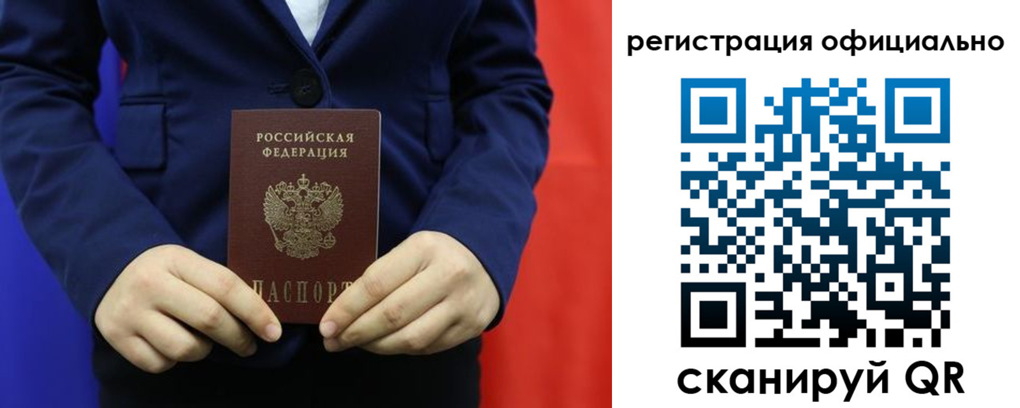 прописка штамп в Заозёрске