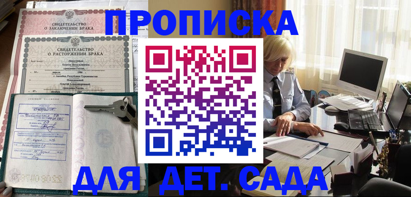 купить прописку в Заозёрске