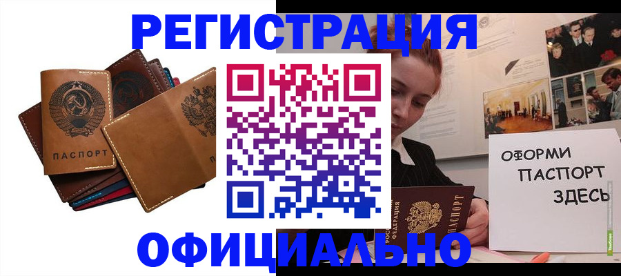 прописка штамп в Заозёрске